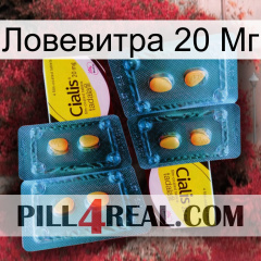 Ловевитра 20 Мг cialis5